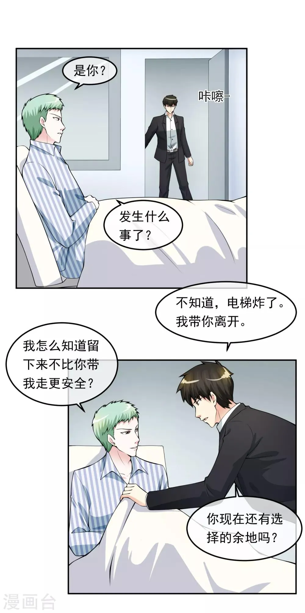 第100话 调虎离山 第32页