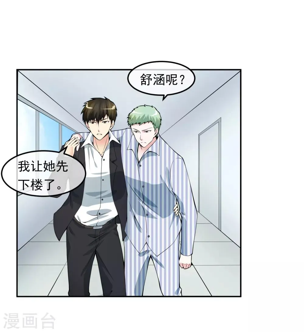 第100话 调虎离山 第33页