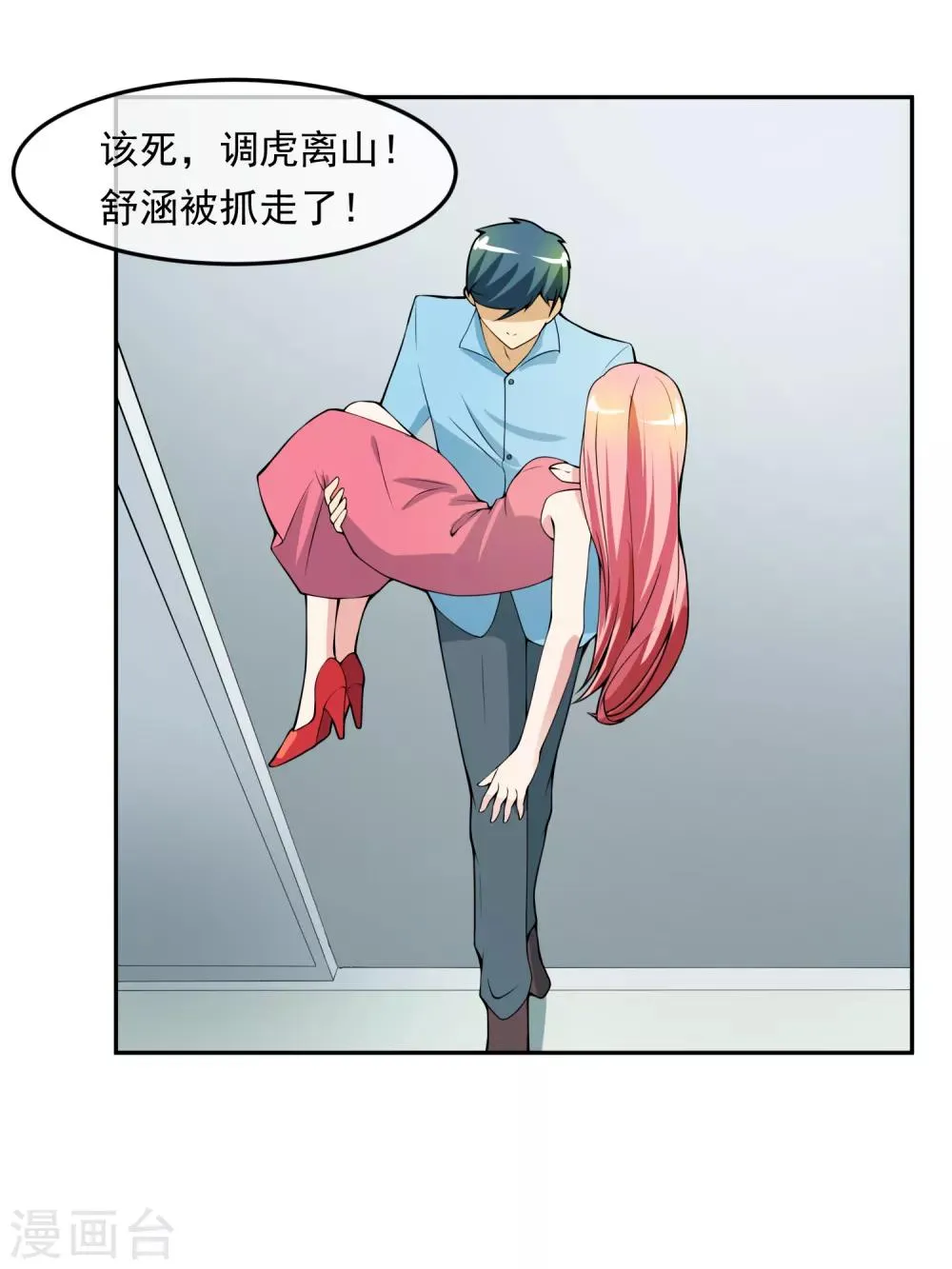 第100话 调虎离山 第36页