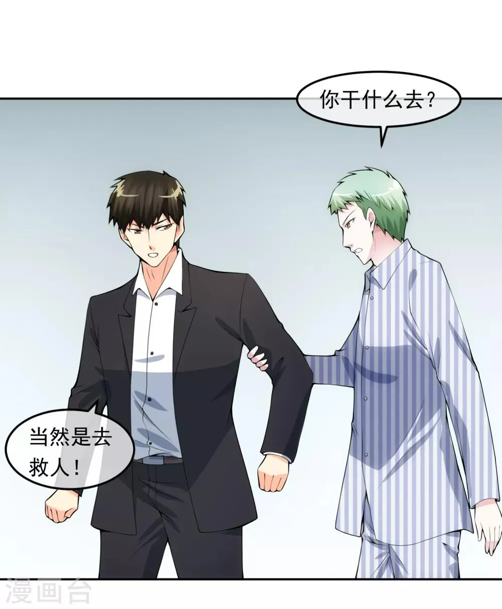第100话 调虎离山 第37页