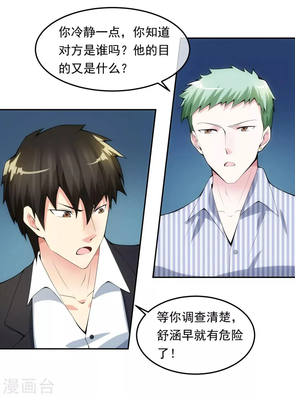 第100话 调虎离山 第38页