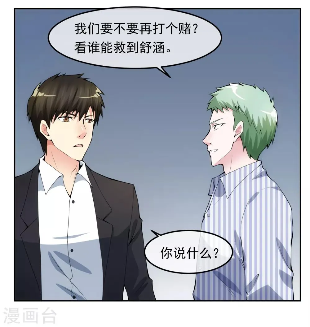 第100话 调虎离山 第39页