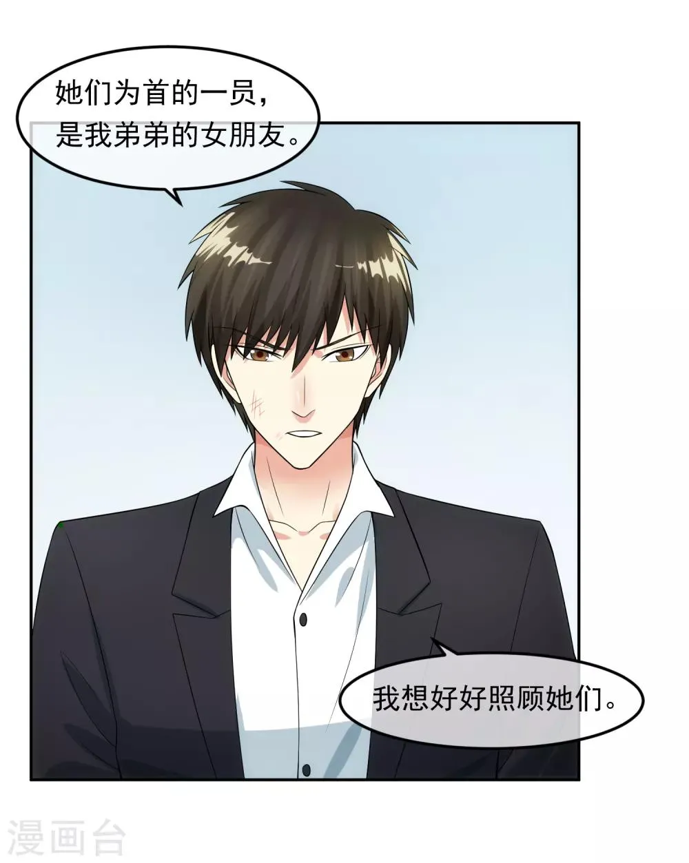 第99话 苦肉计 第6页