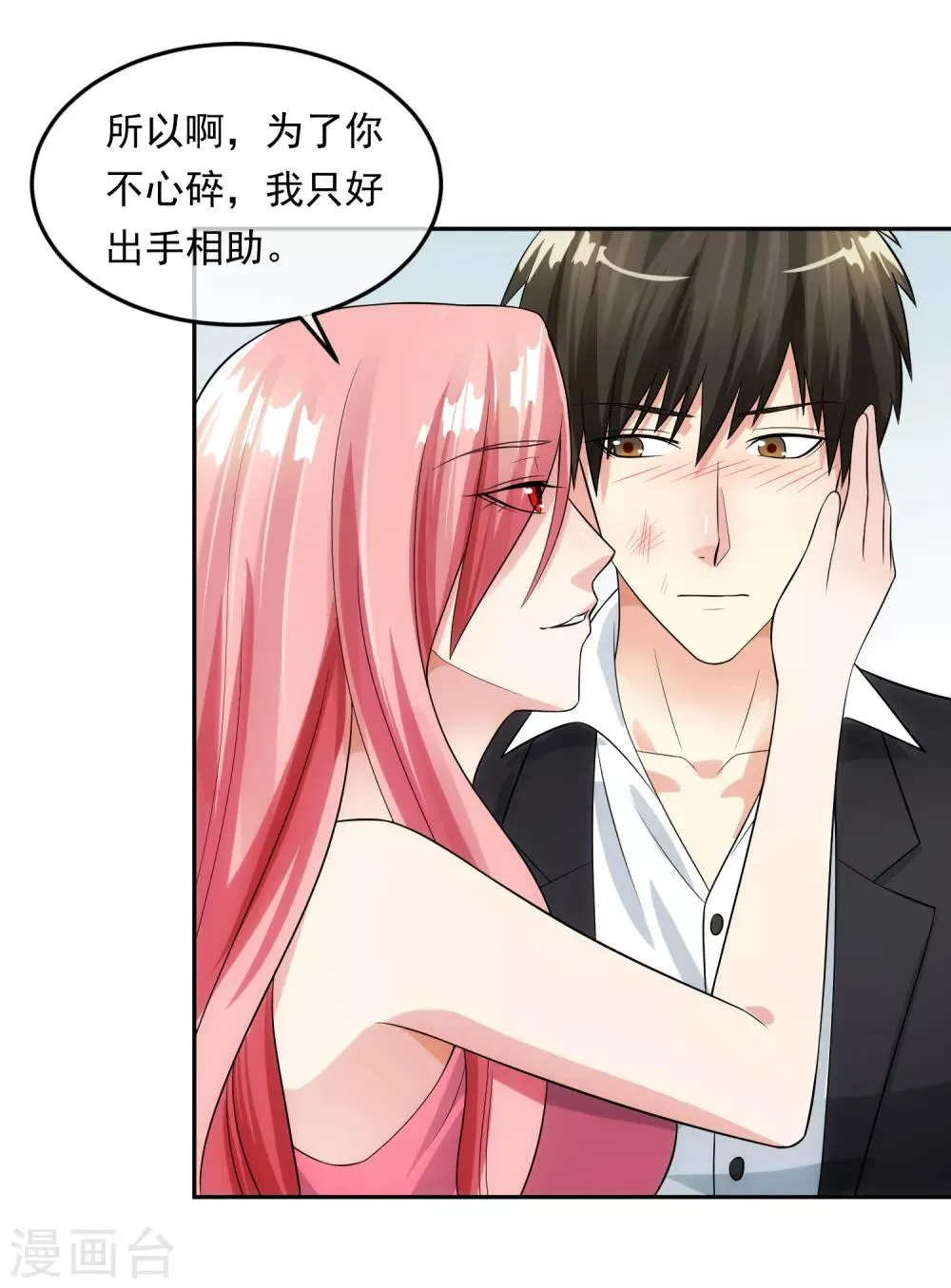 第99话 苦肉计 第7页
