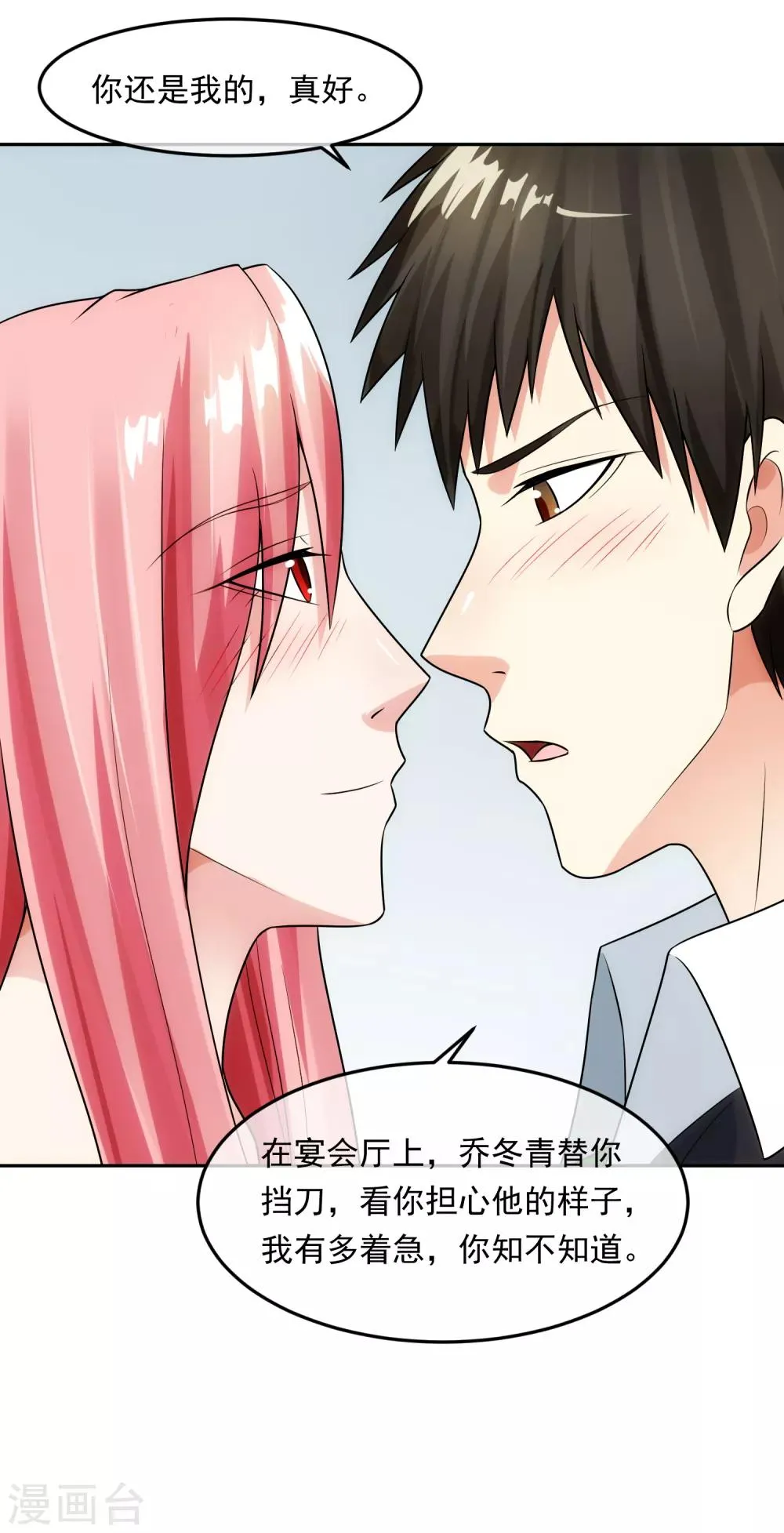 第99话 苦肉计 第10页