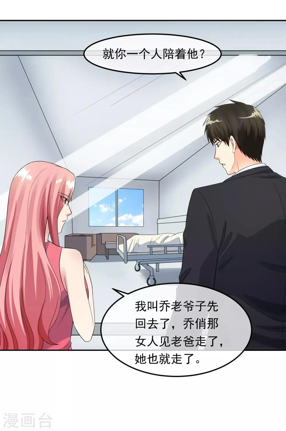 第99话 苦肉计 第12页