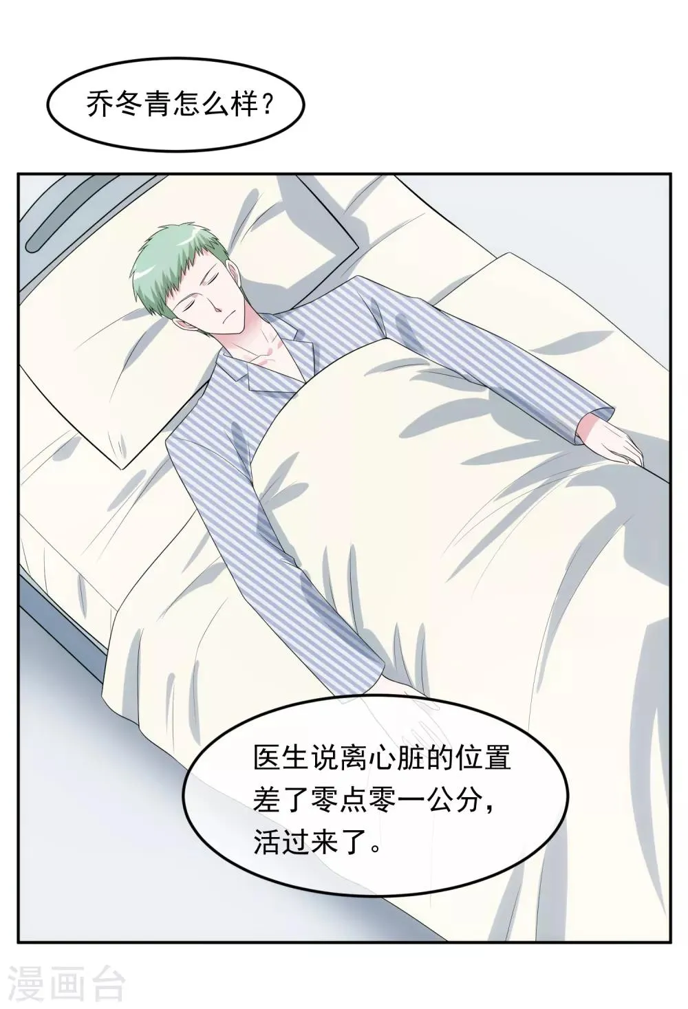第99话 苦肉计 第13页