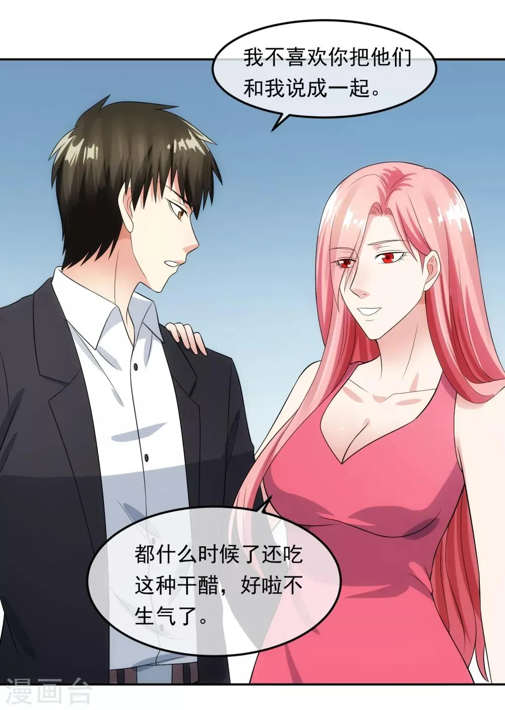 第99话 苦肉计 第16页