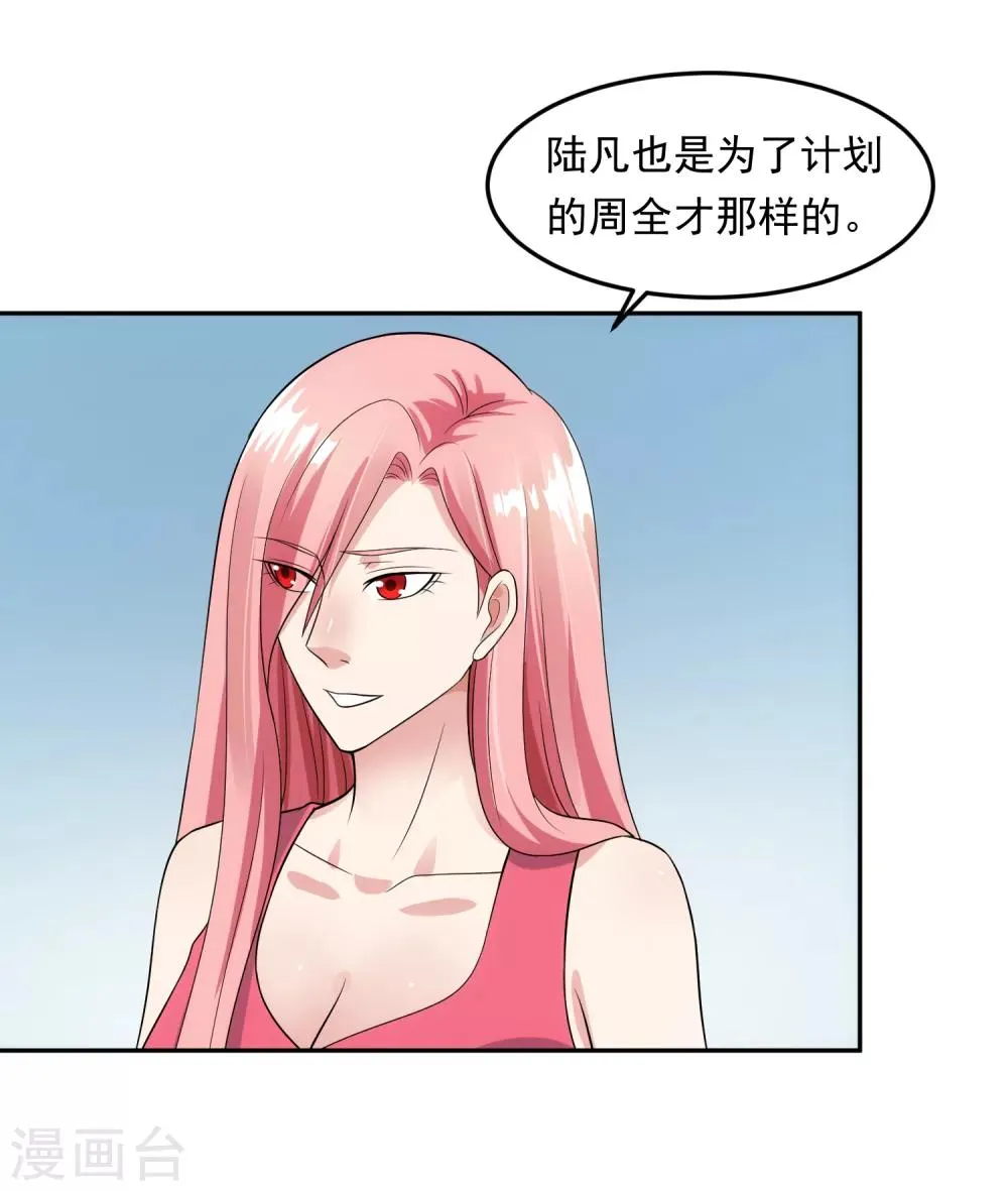 第99话 苦肉计 第17页