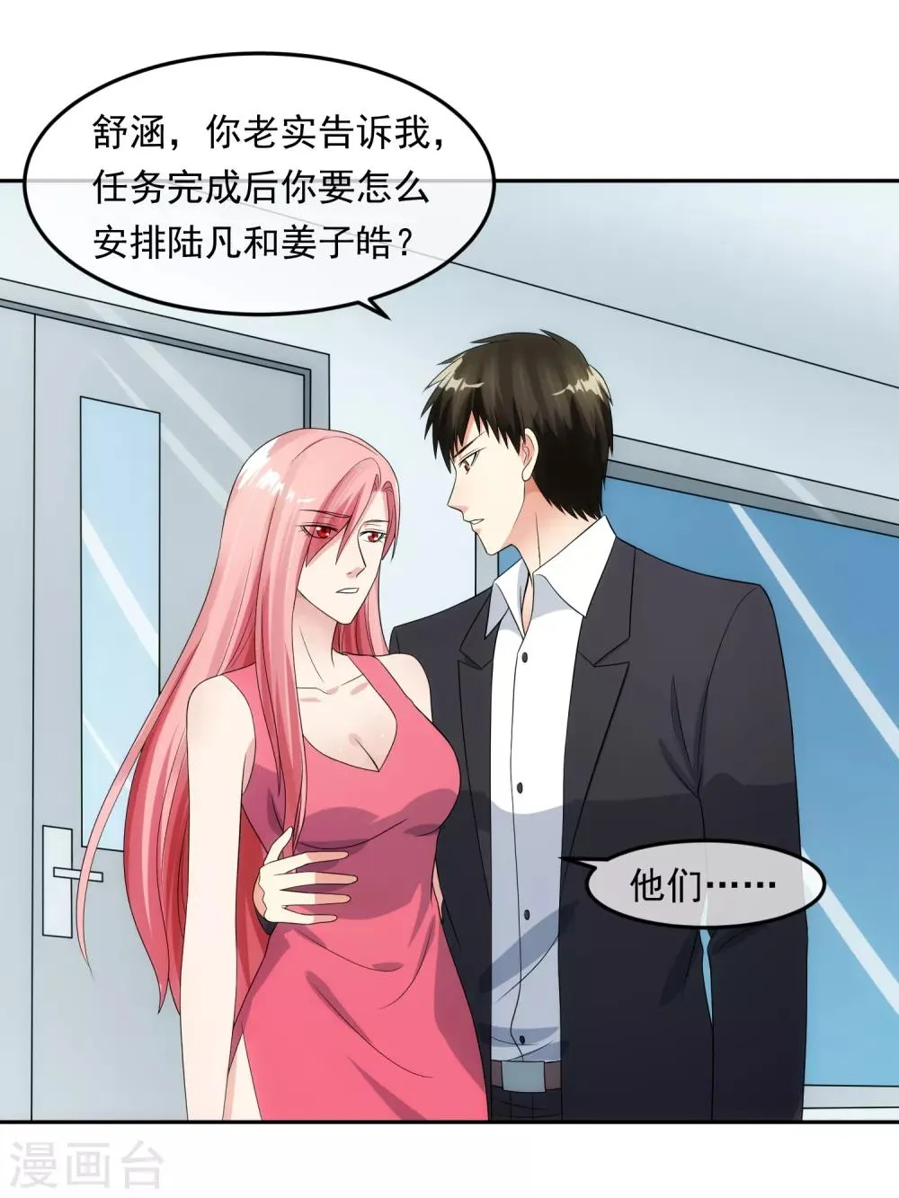 第99话 苦肉计 第18页