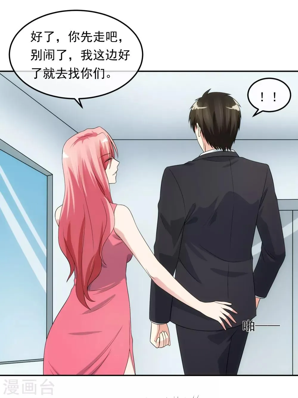 第99话 苦肉计 第20页