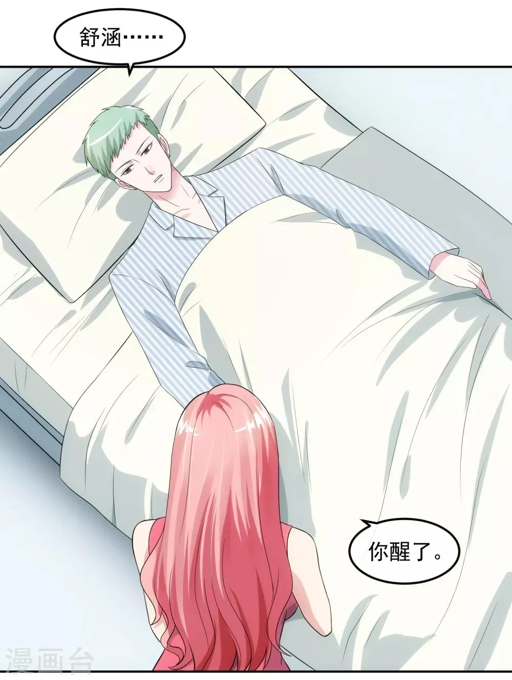 第99话 苦肉计 第23页