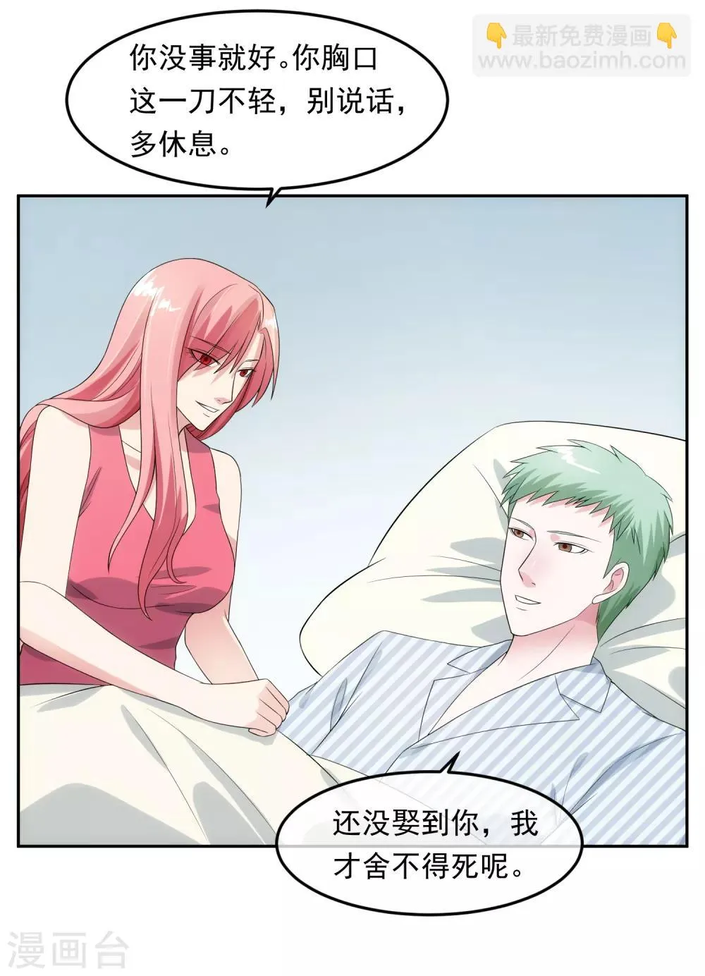 第99话 苦肉计 第24页