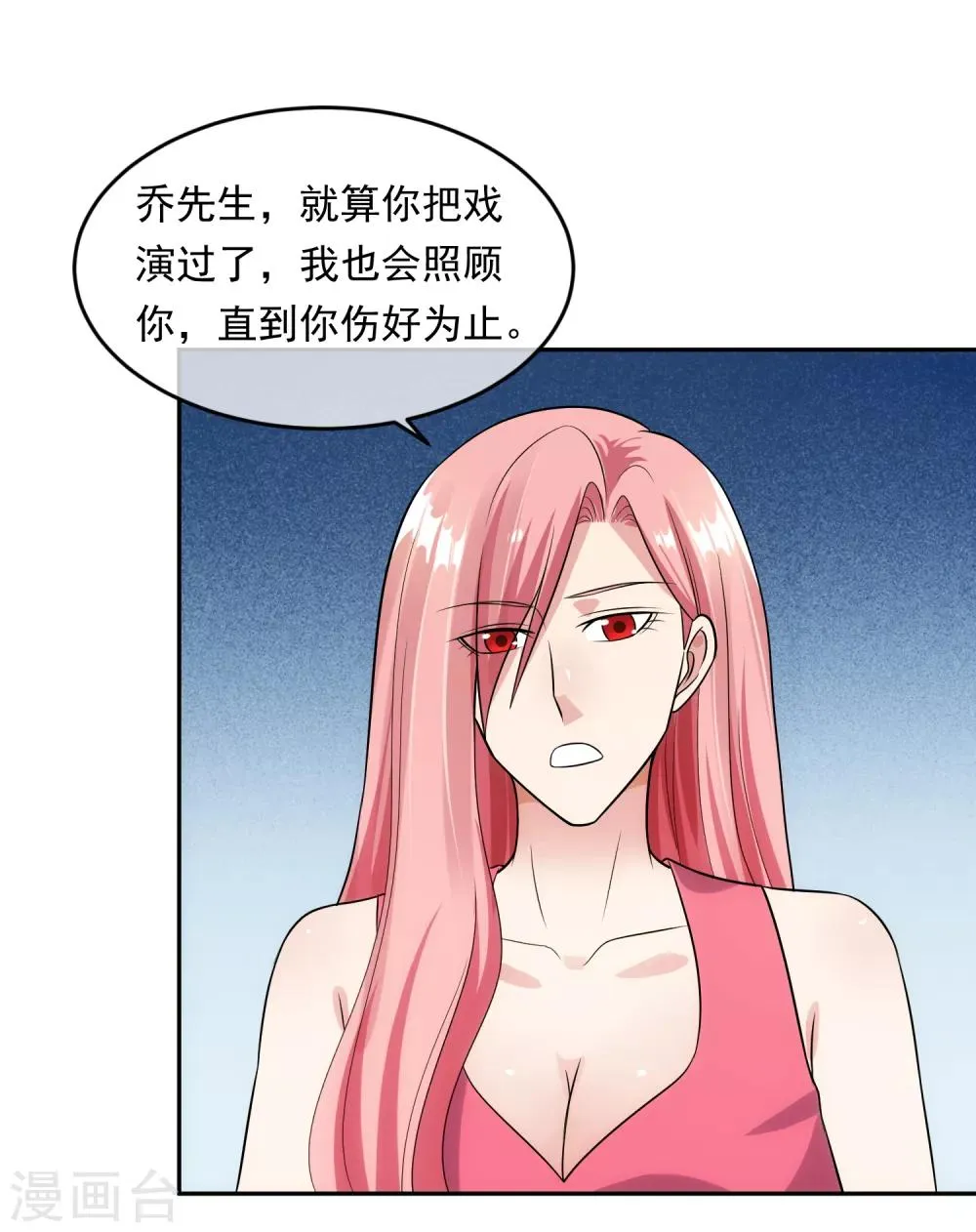 第99话 苦肉计 第25页