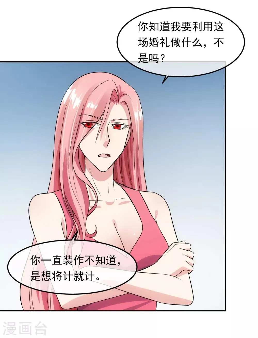 第99话 苦肉计 第27页