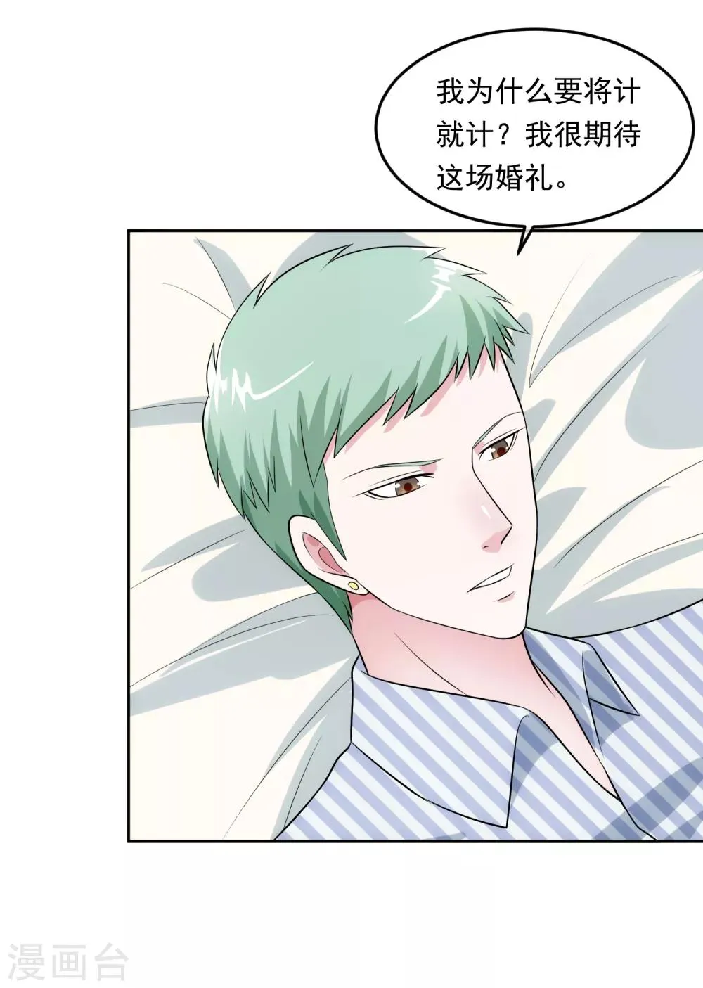第99话 苦肉计 第28页