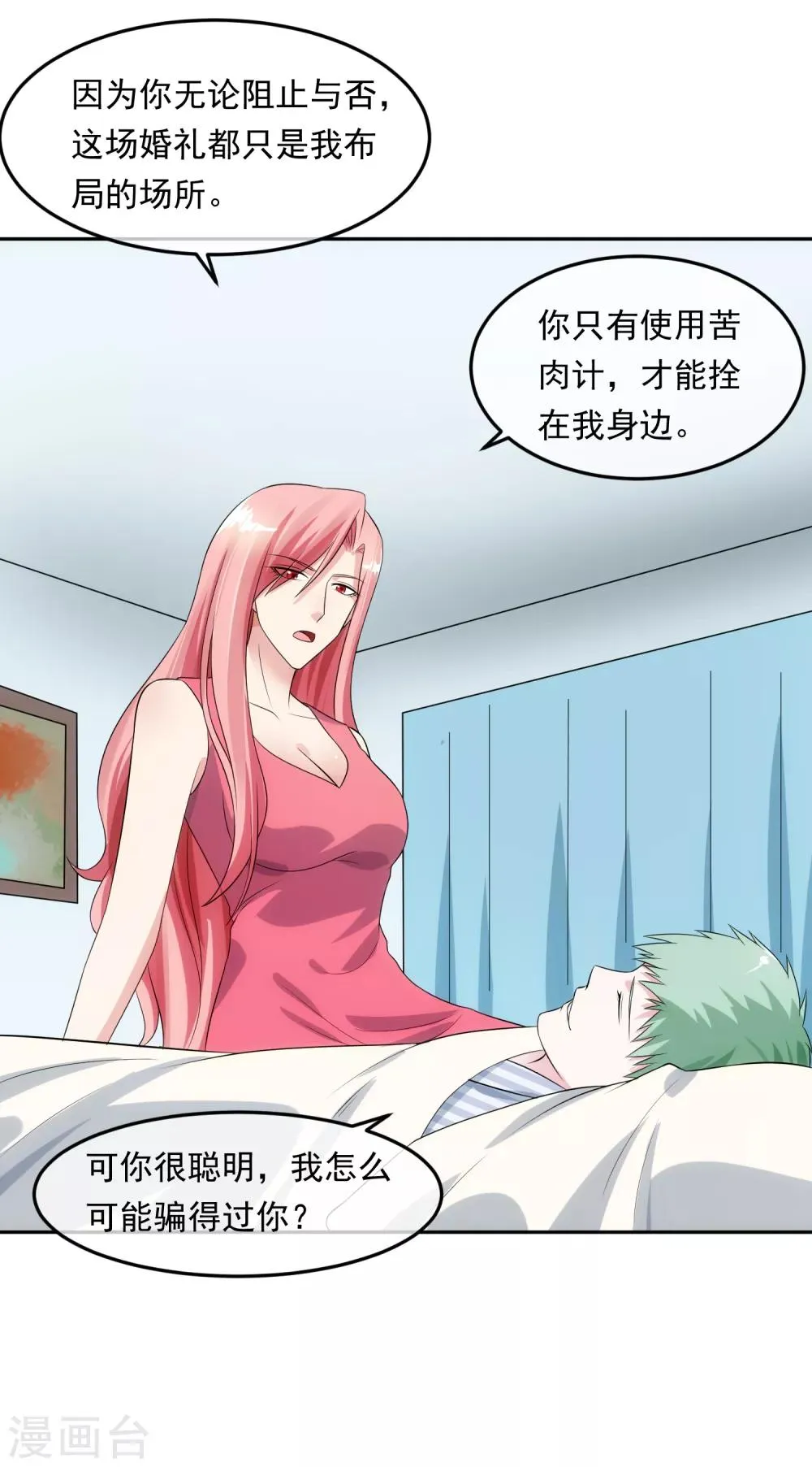 第99话 苦肉计 第29页