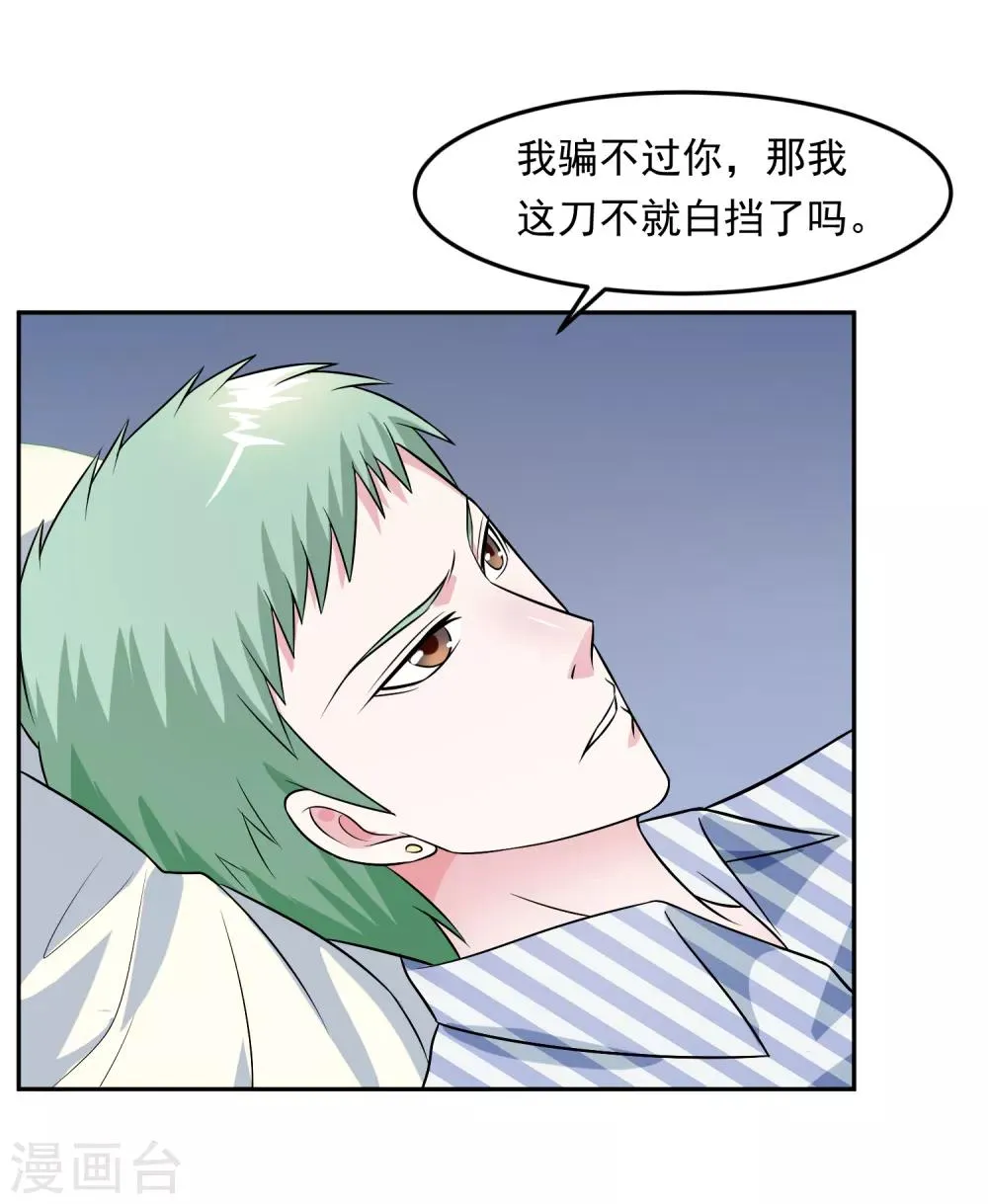 第99话 苦肉计 第30页