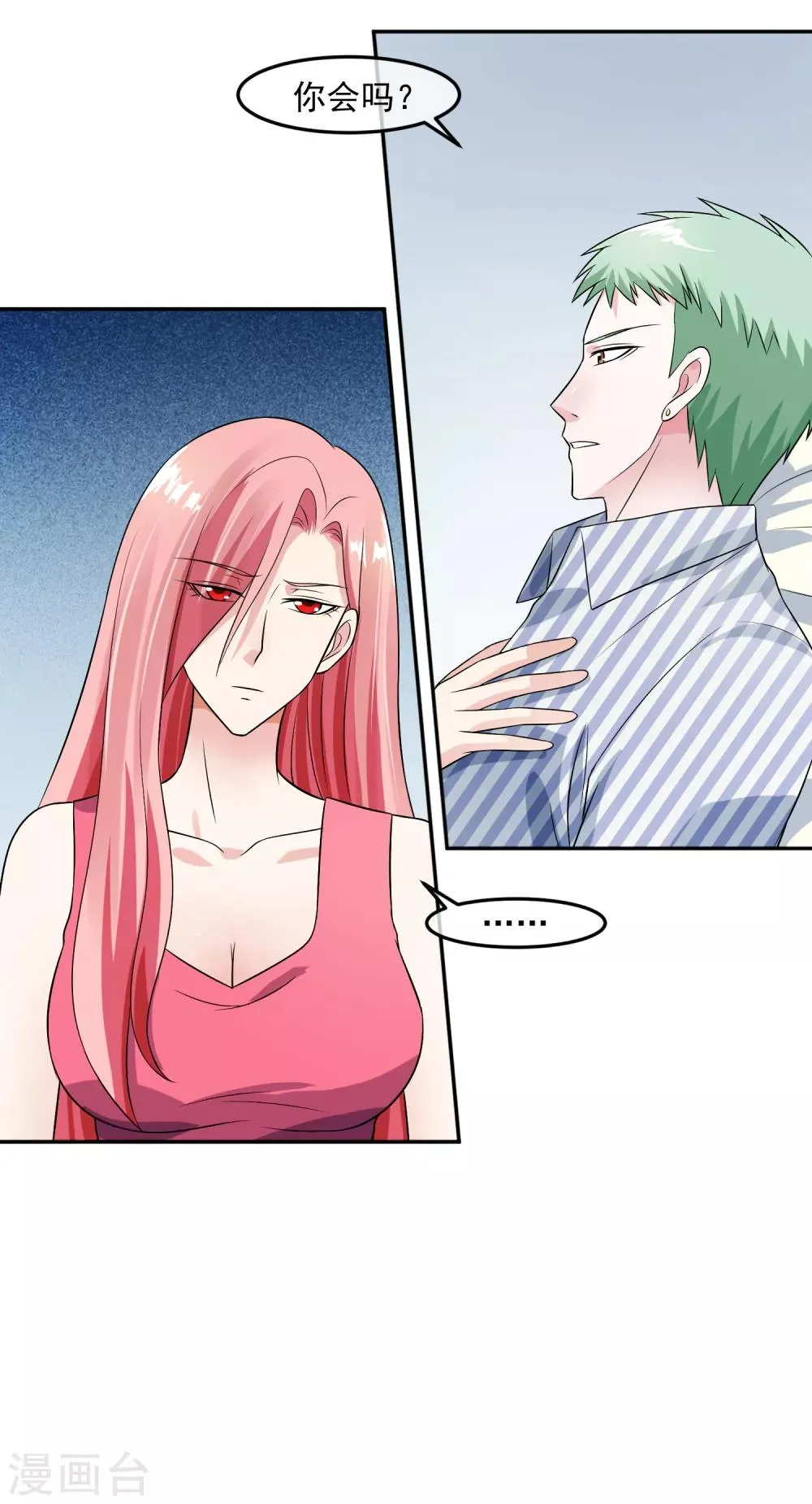 第99话 苦肉计 第32页