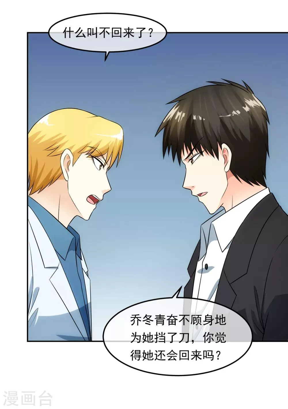 第99话 苦肉计 第35页