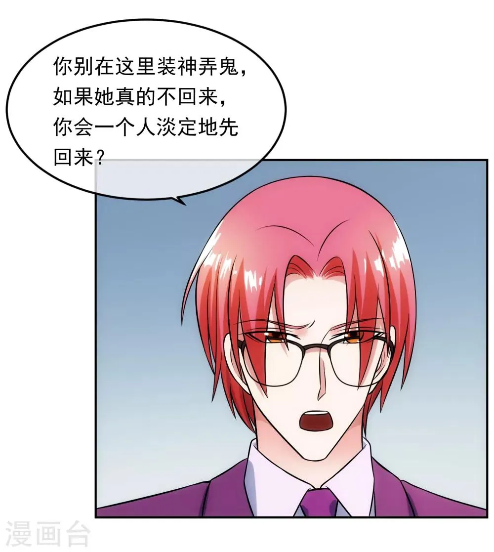 第99话 苦肉计 第36页