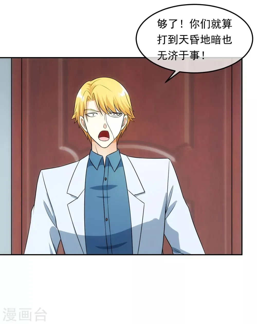 第99话 苦肉计 第38页
