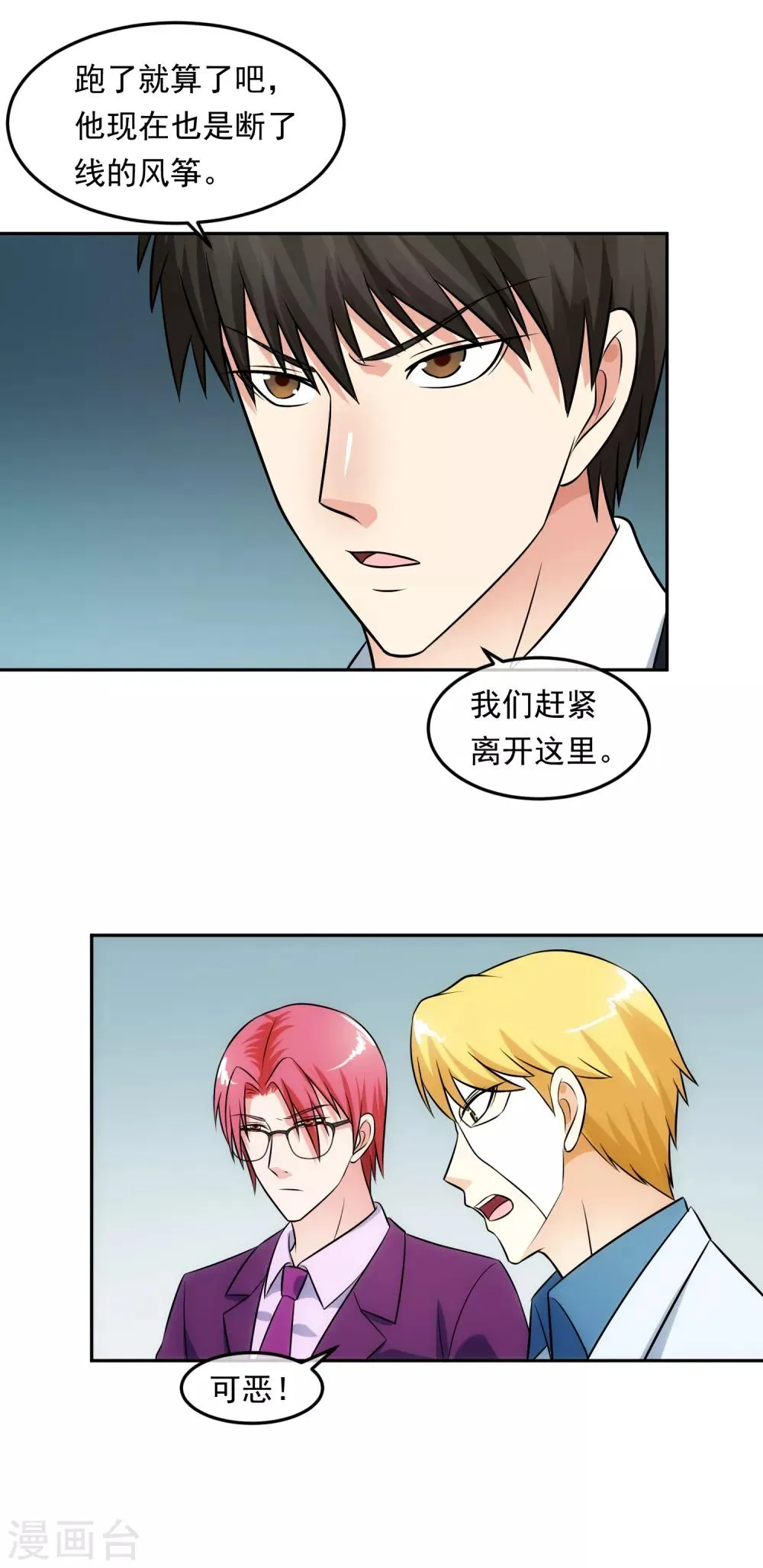 第99话 苦肉计 第43页