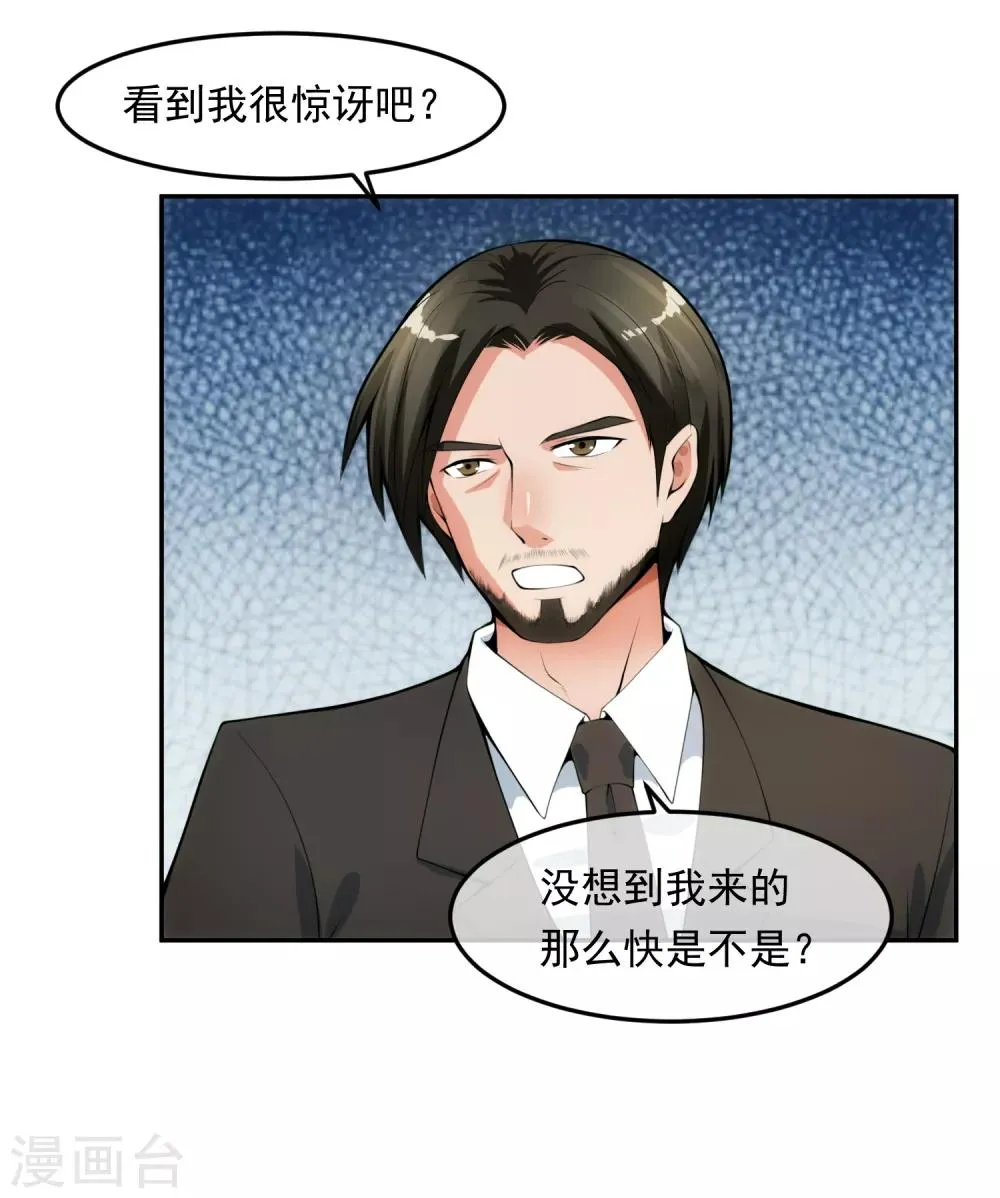 第101话 尘埃落定 第20页