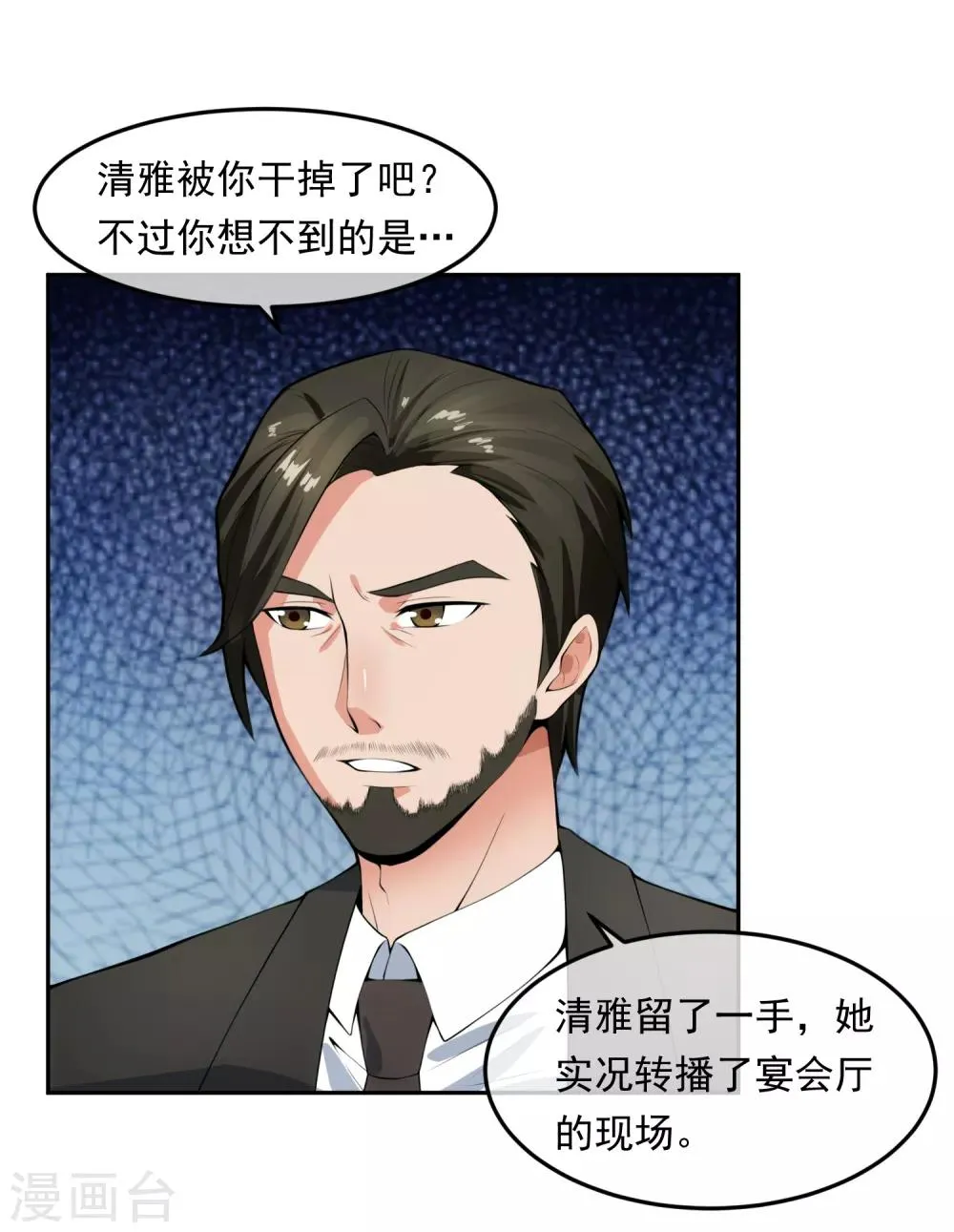 第101话 尘埃落定 第21页