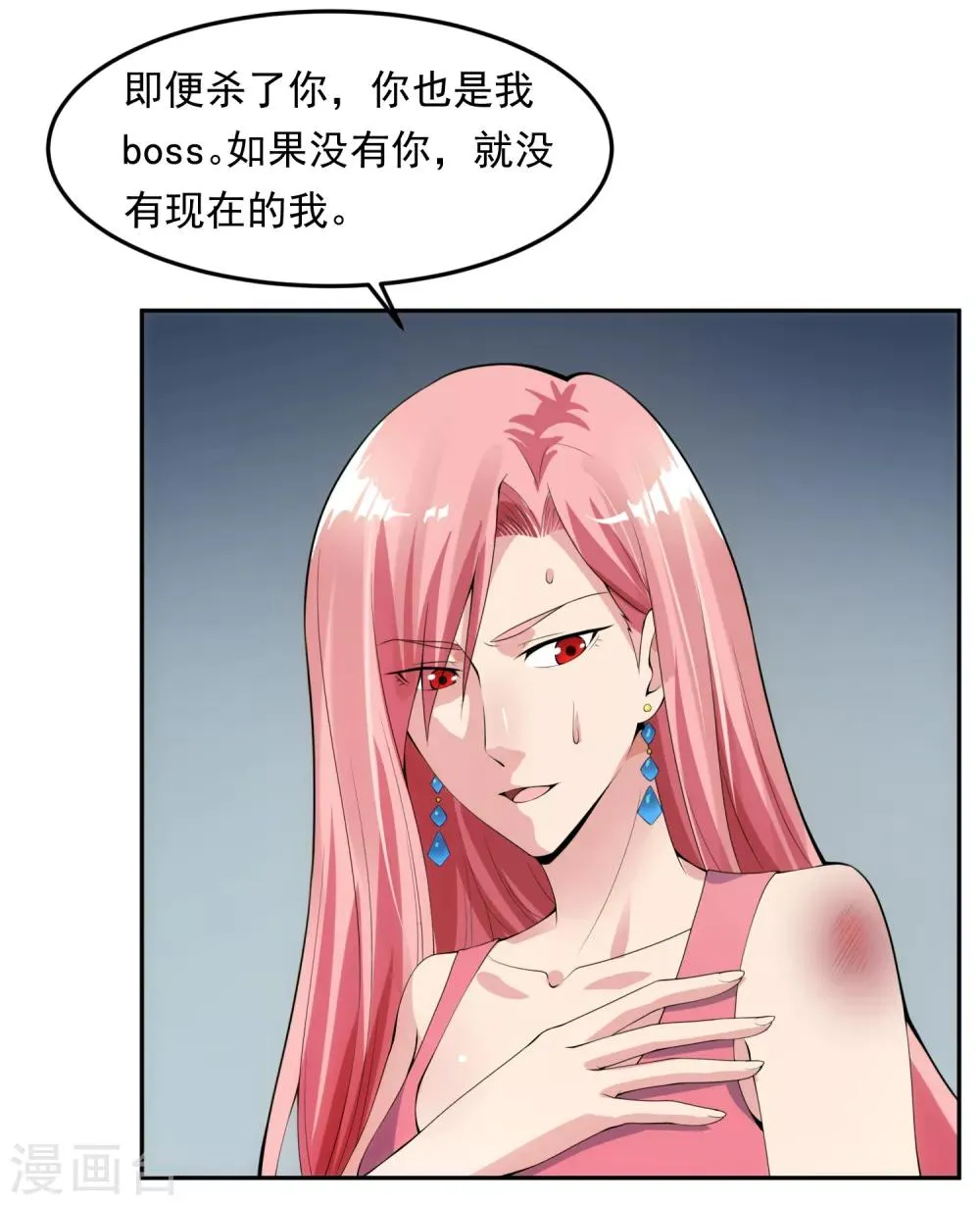 第101话 尘埃落定 第24页