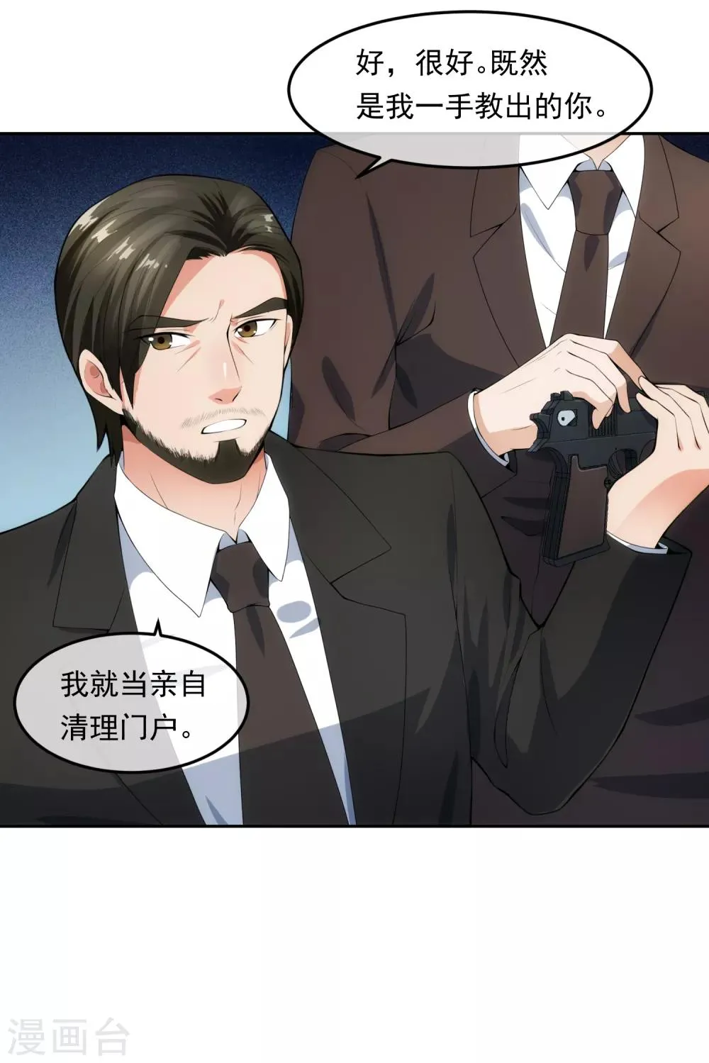 第101话 尘埃落定 第25页
