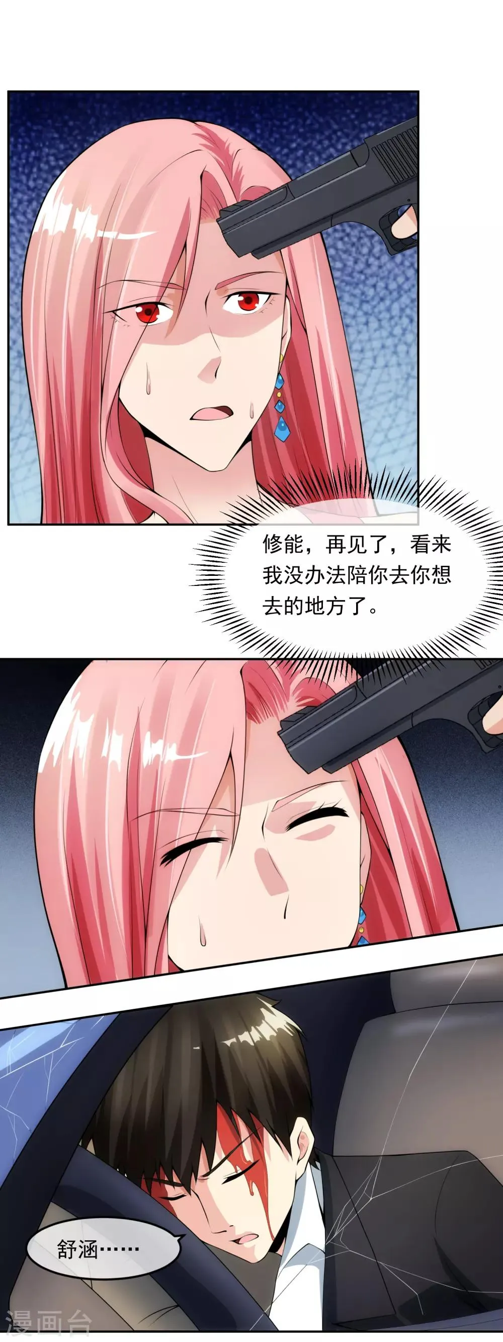 第101话 尘埃落定 第26页
