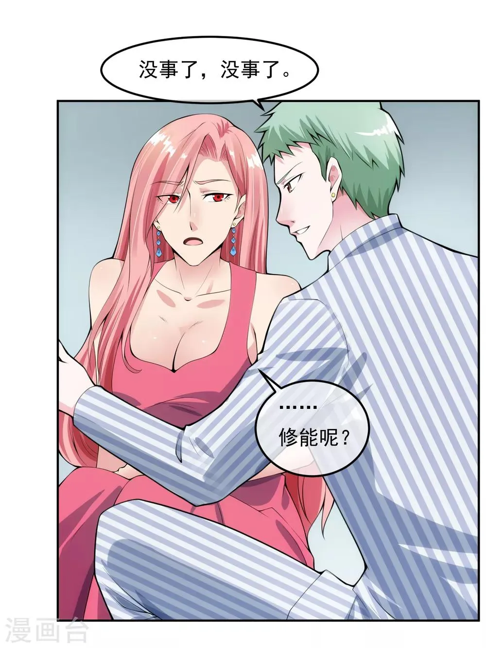 第101话 尘埃落定 第30页