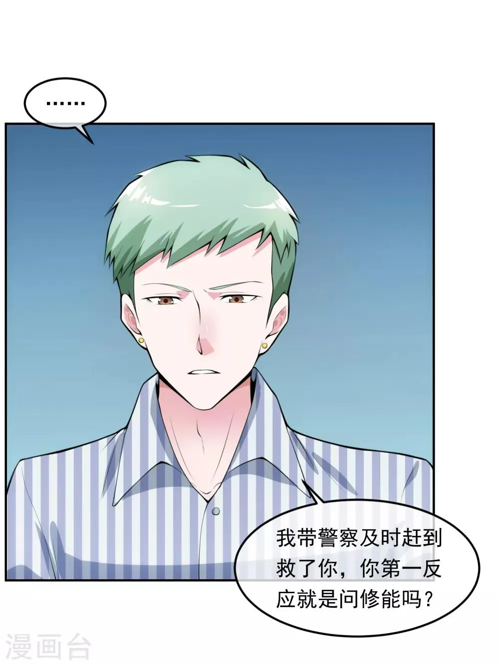第101话 尘埃落定 第31页