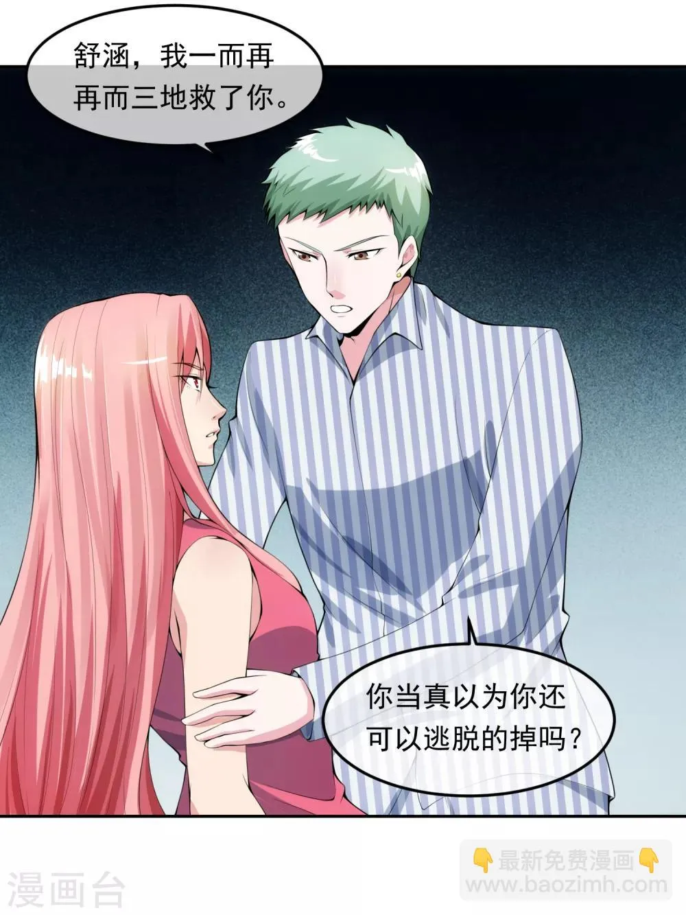第101话 尘埃落定 第32页
