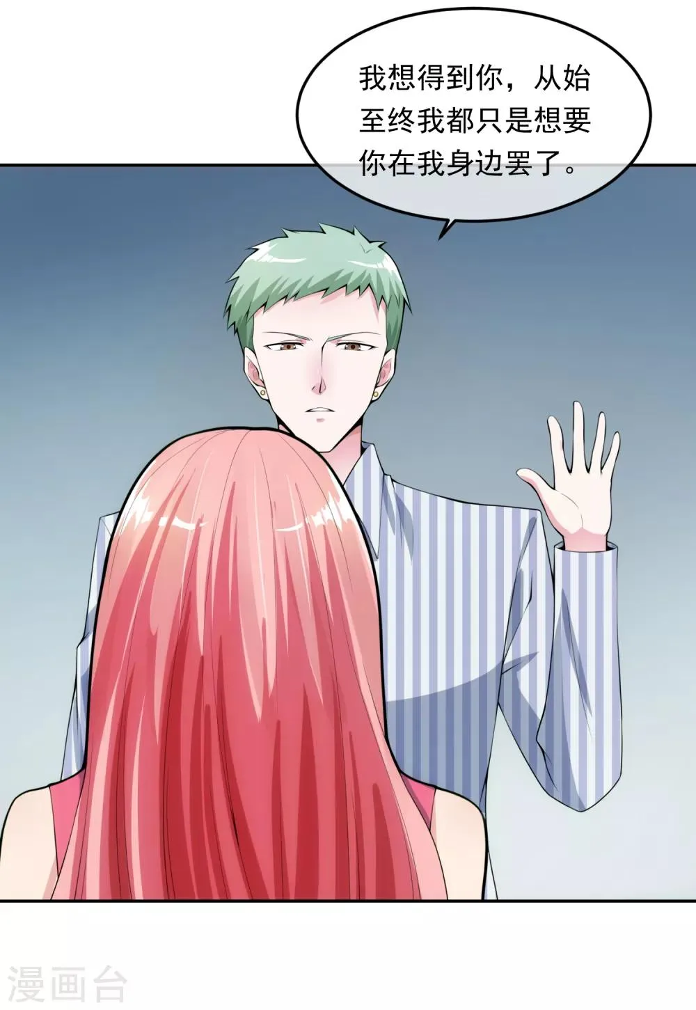 第101话 尘埃落定 第34页