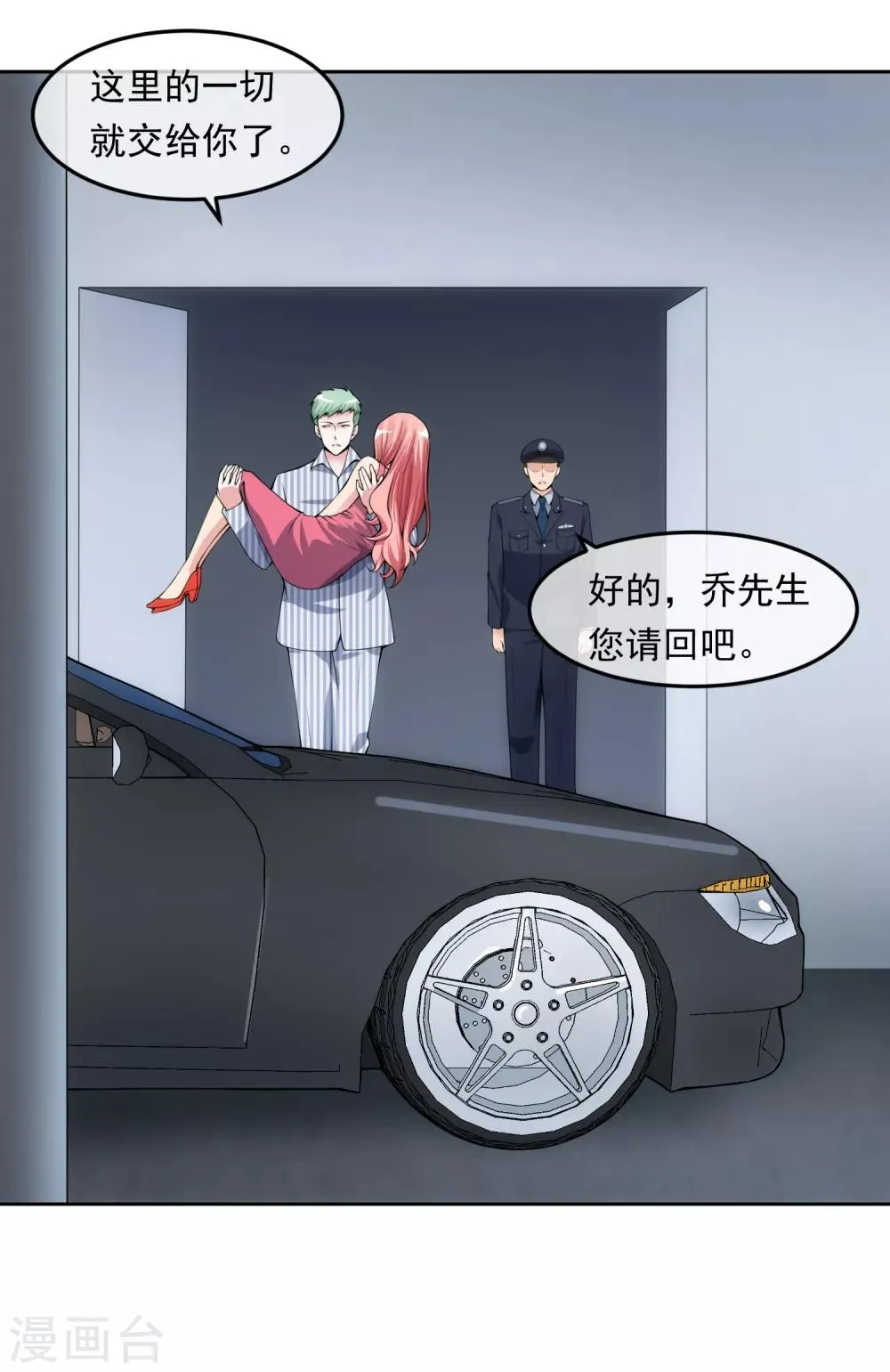 第101话 尘埃落定 第37页