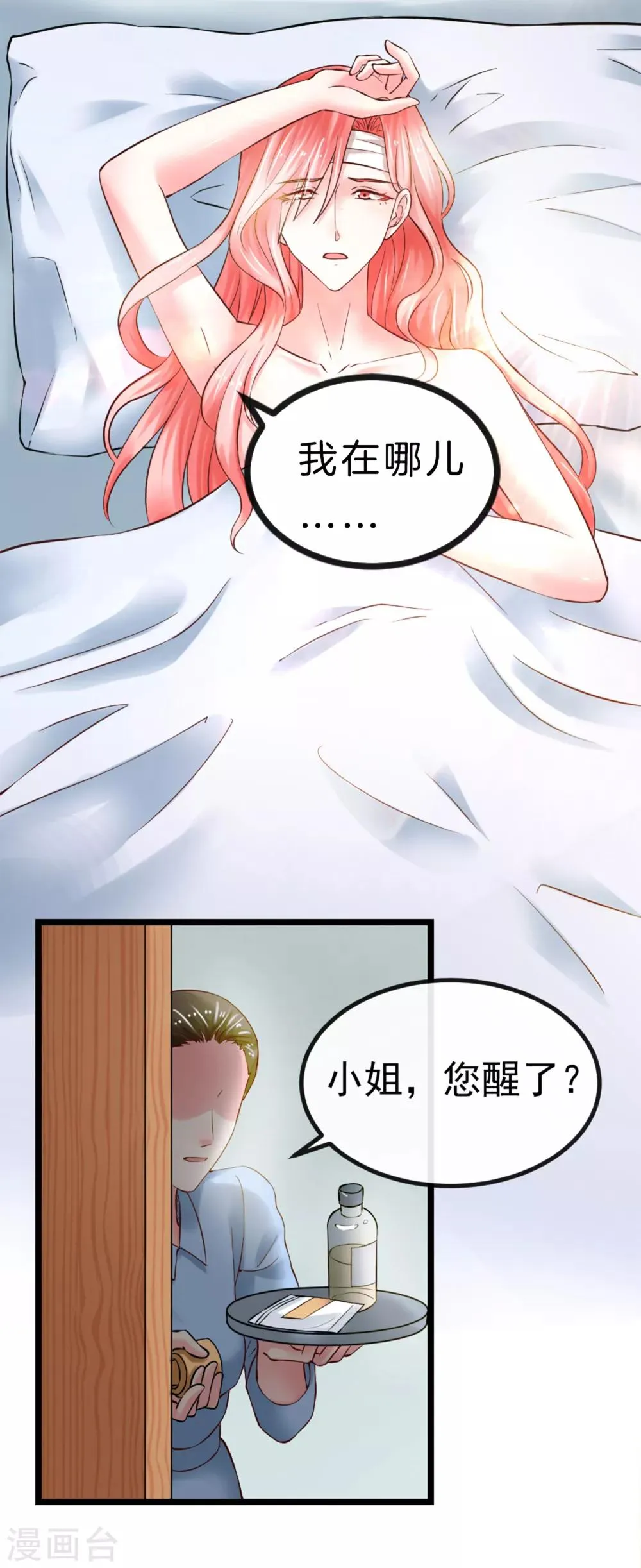 第102话 软禁 第3页
