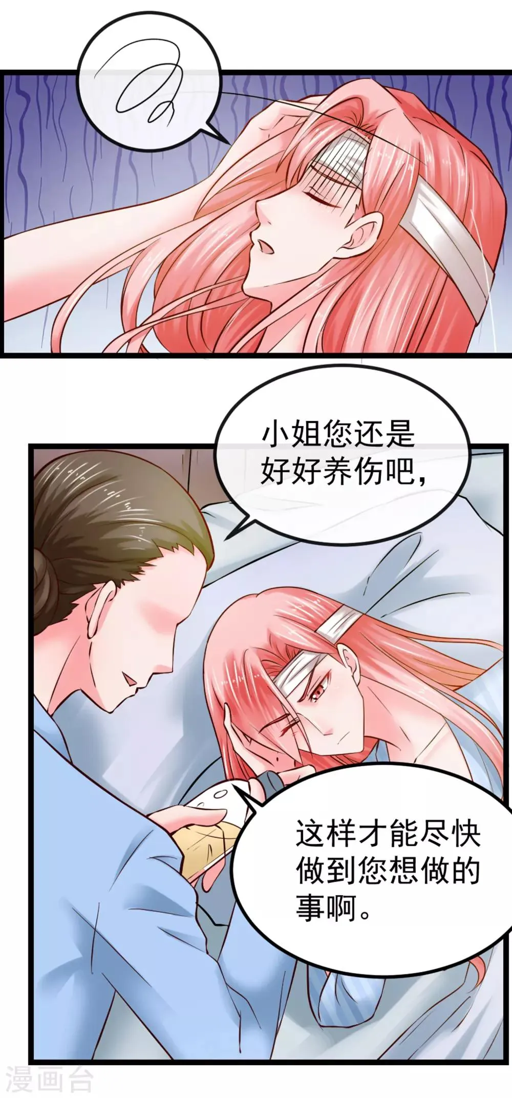 第102话 软禁 第6页