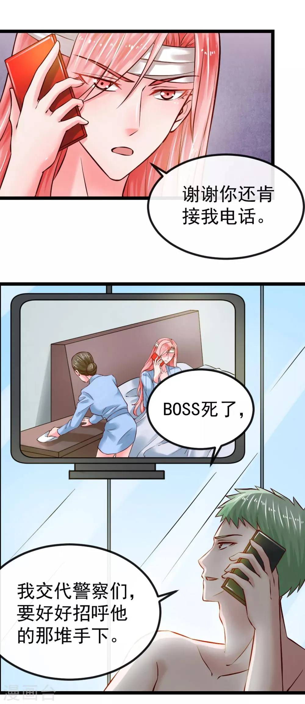 第102话 软禁 第11页