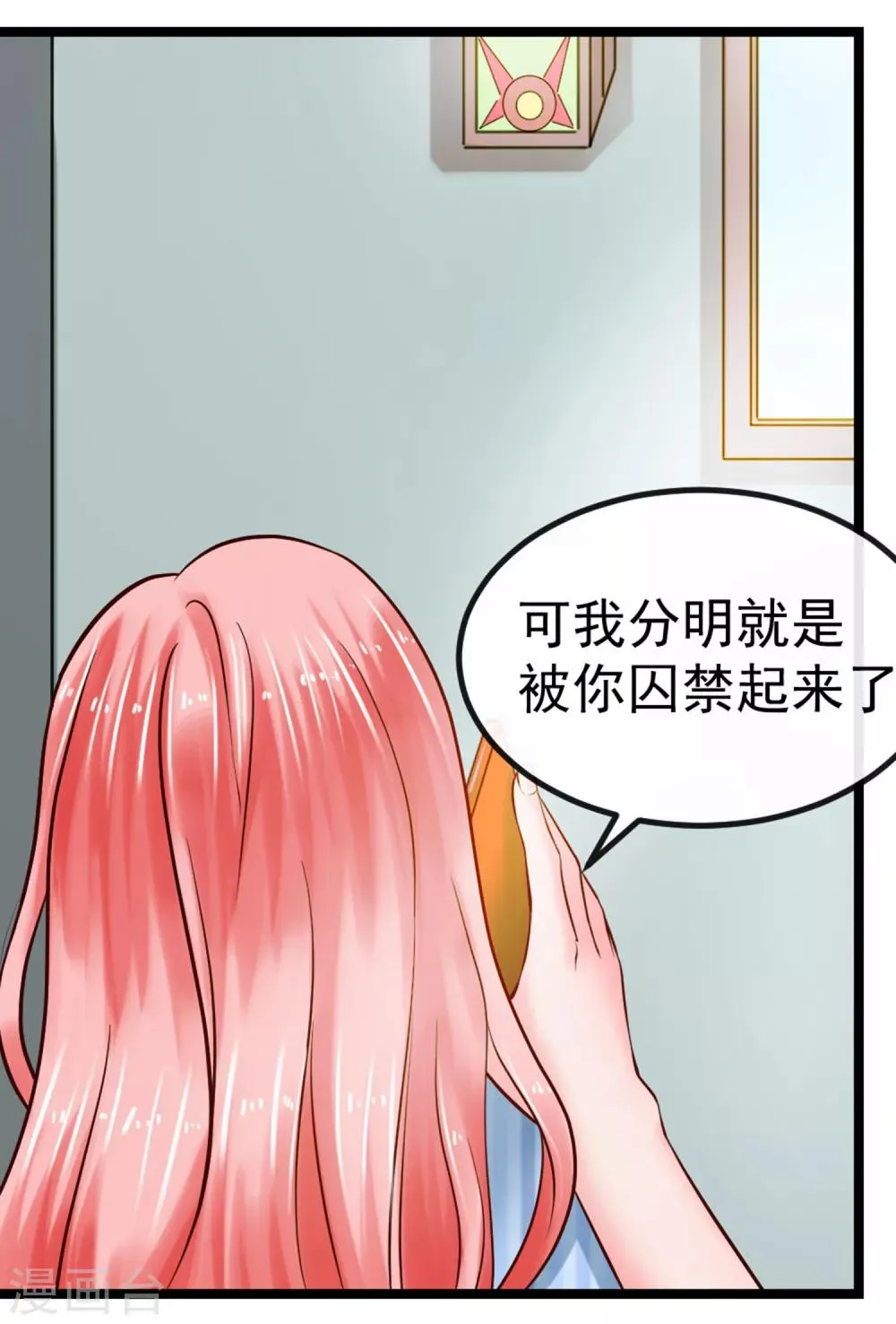 第102话 软禁 第13页