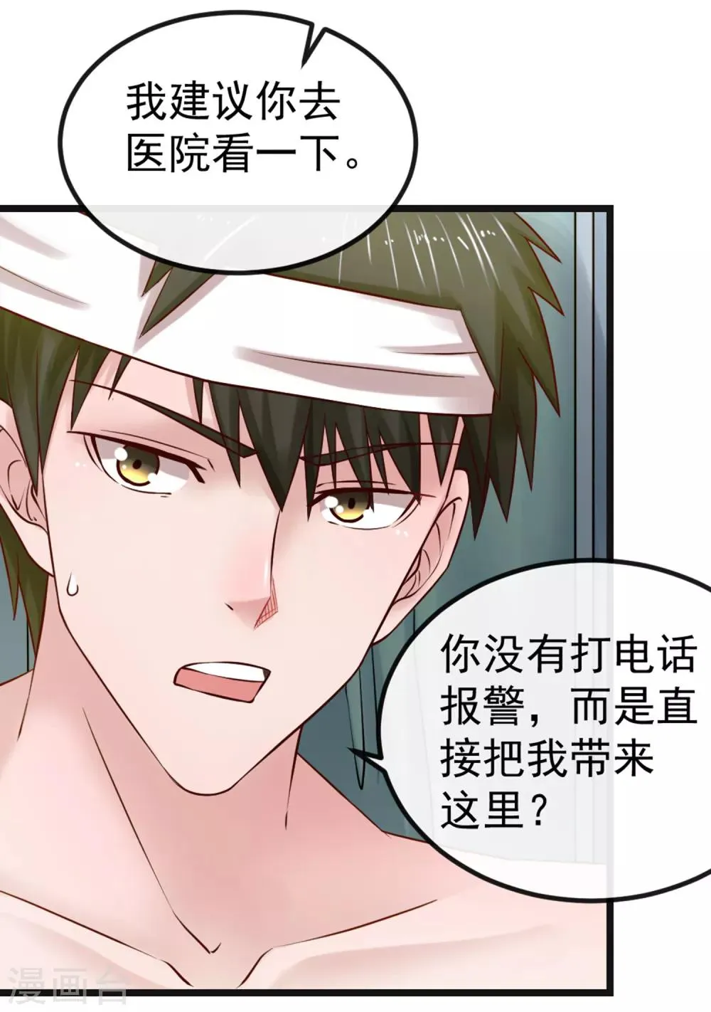 第102话 软禁 第25页