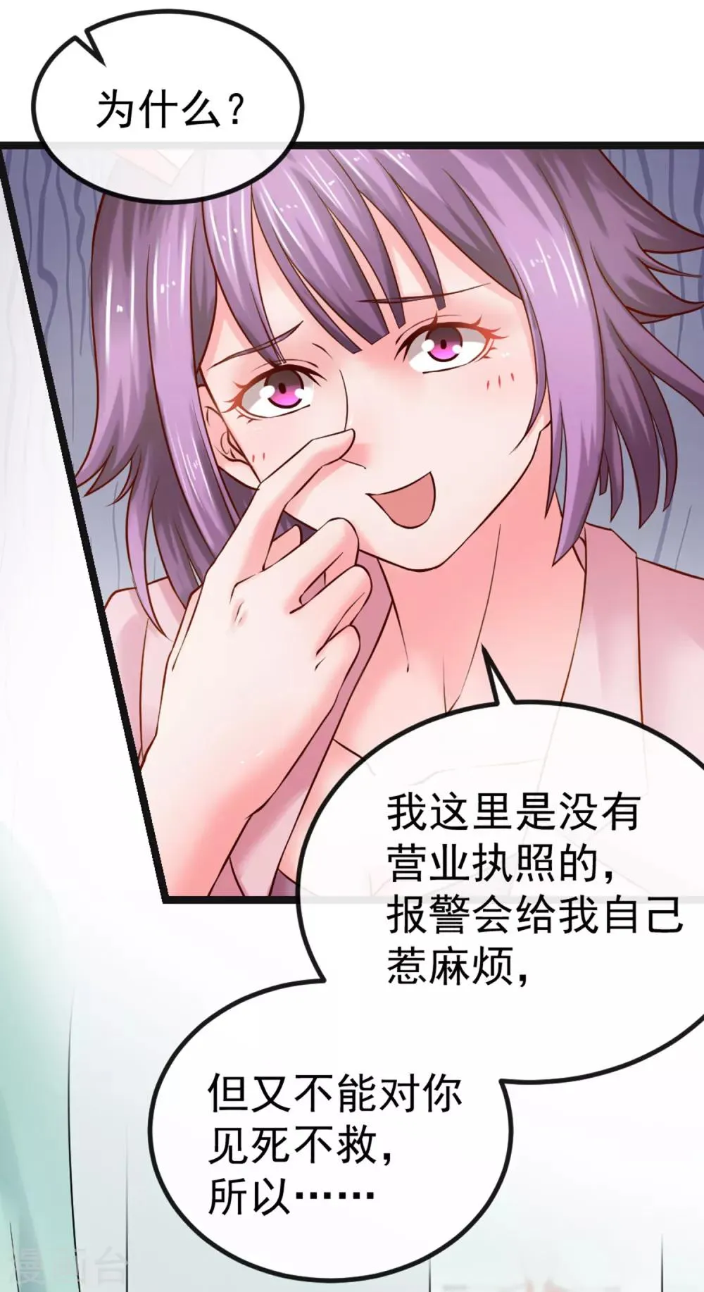 第102话 软禁 第26页