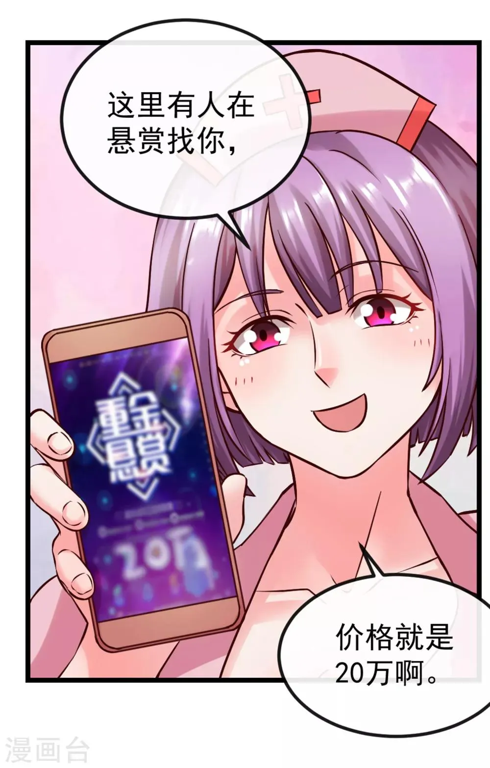 第103话 律师函 第2页