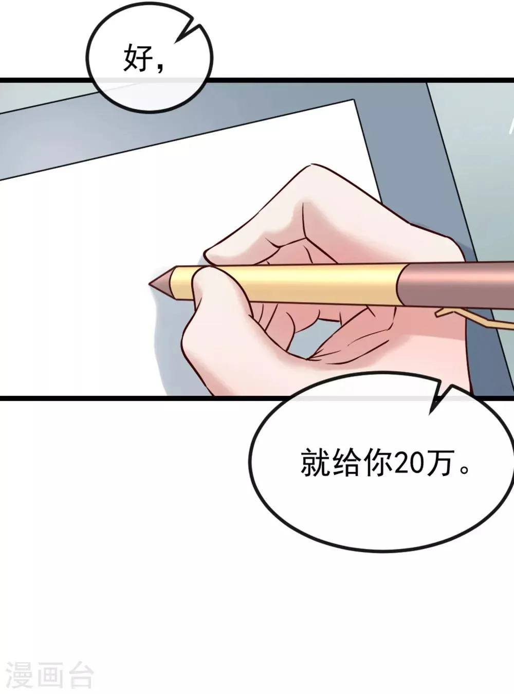 第103话 律师函 第4页
