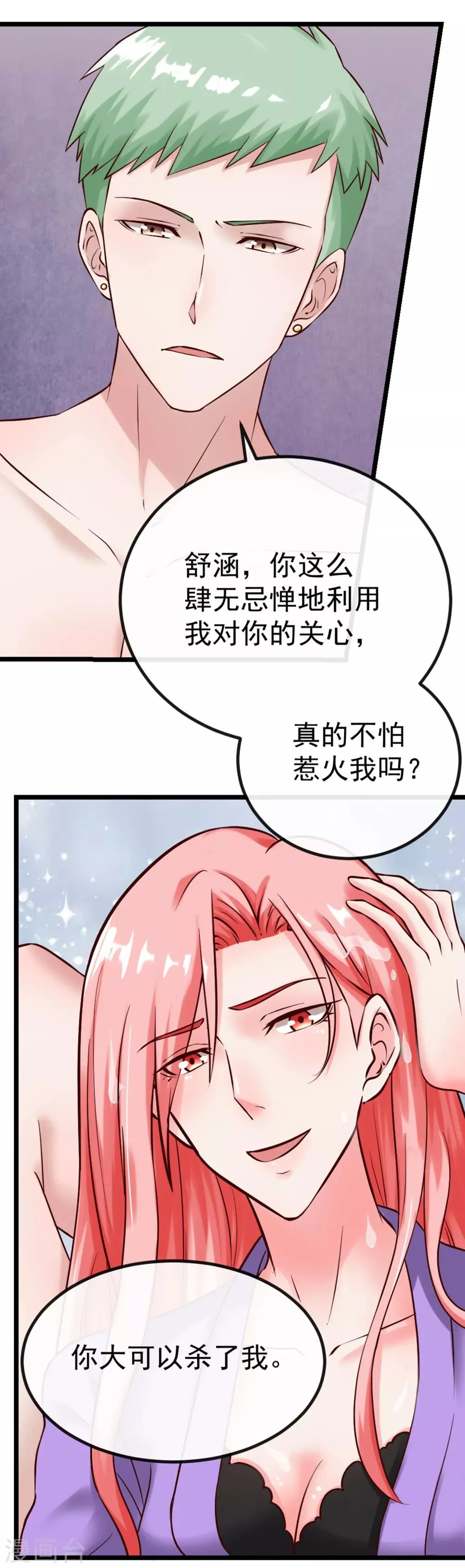 第103话 律师函 第14页