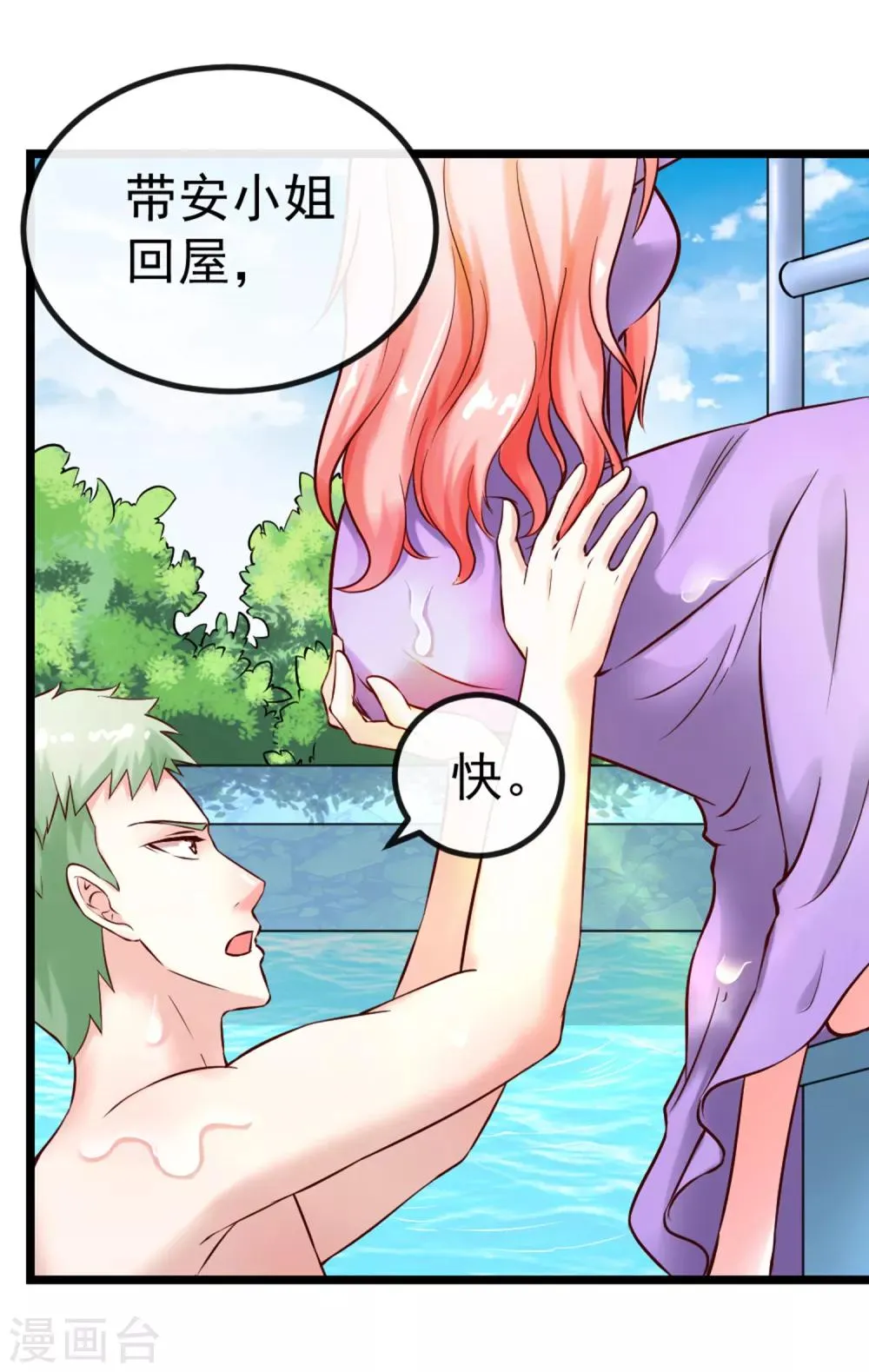 第103话 律师函 第20页
