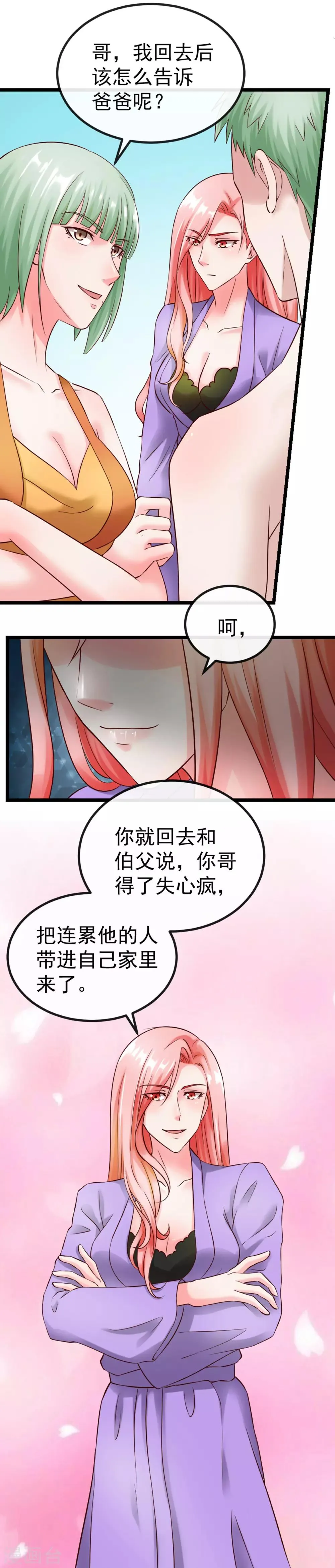 第103话 律师函 第23页