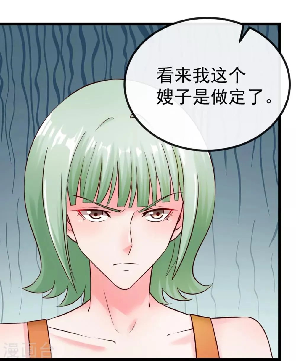 第103话 律师函 第24页