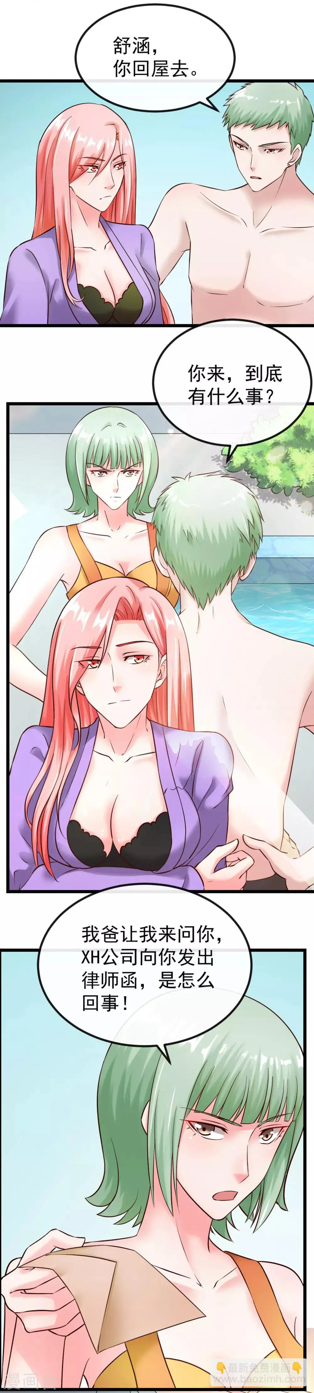 第103话 律师函 第25页